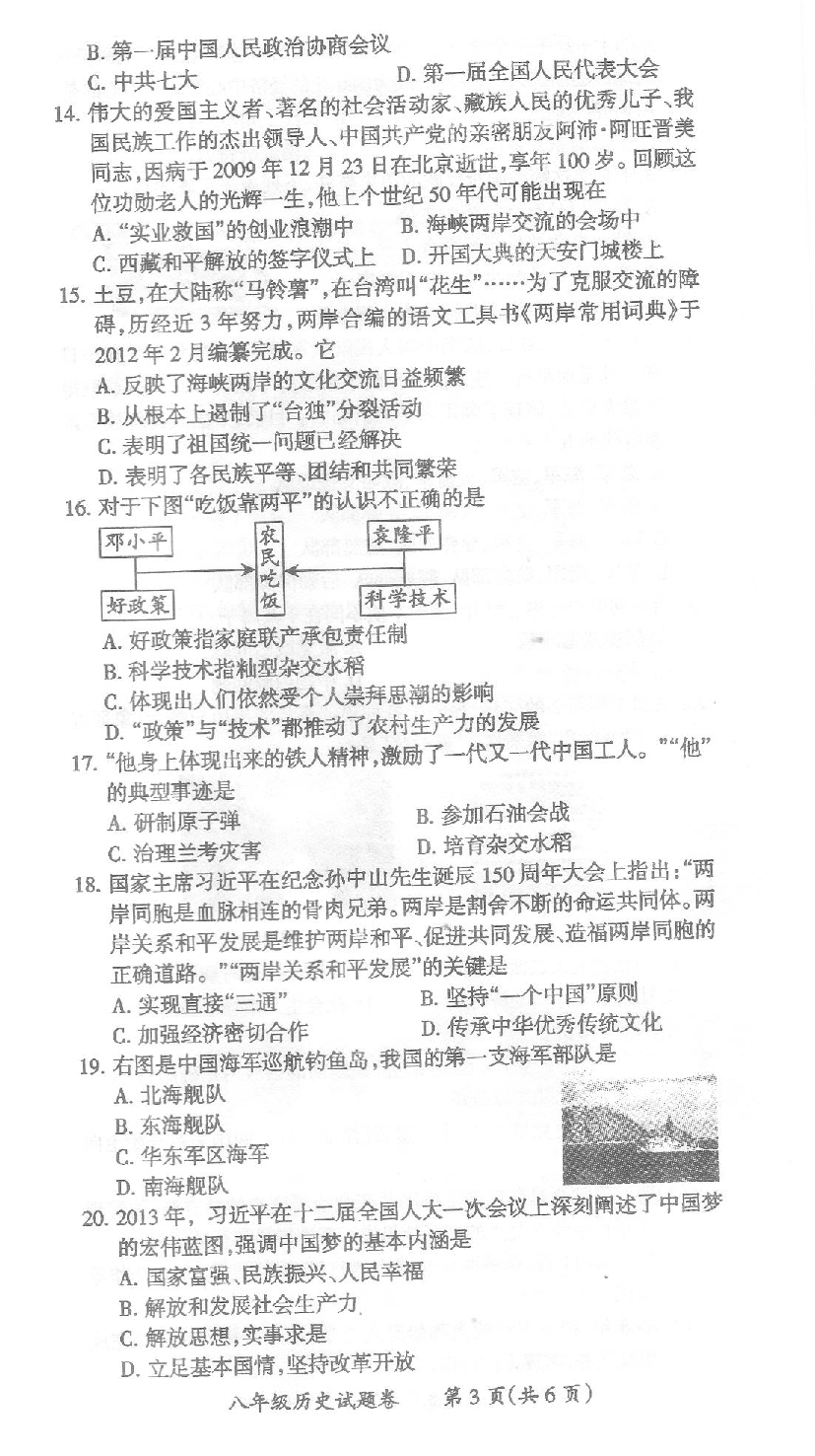 安徽省来安县2019-2020学年第二学期期末考试八年级历史试题（PDF版  含答案）