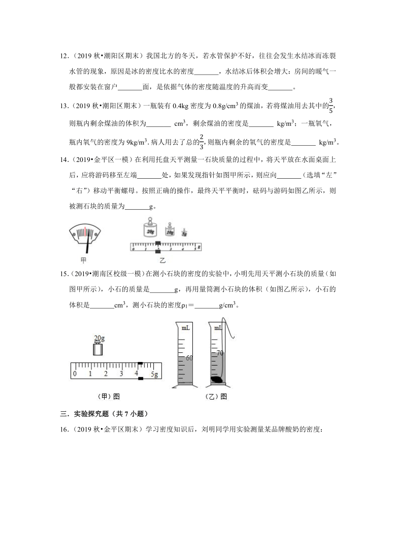 2021年广东省中考物理复习专练（汕头专版）（5）——质量和密度（含答案）