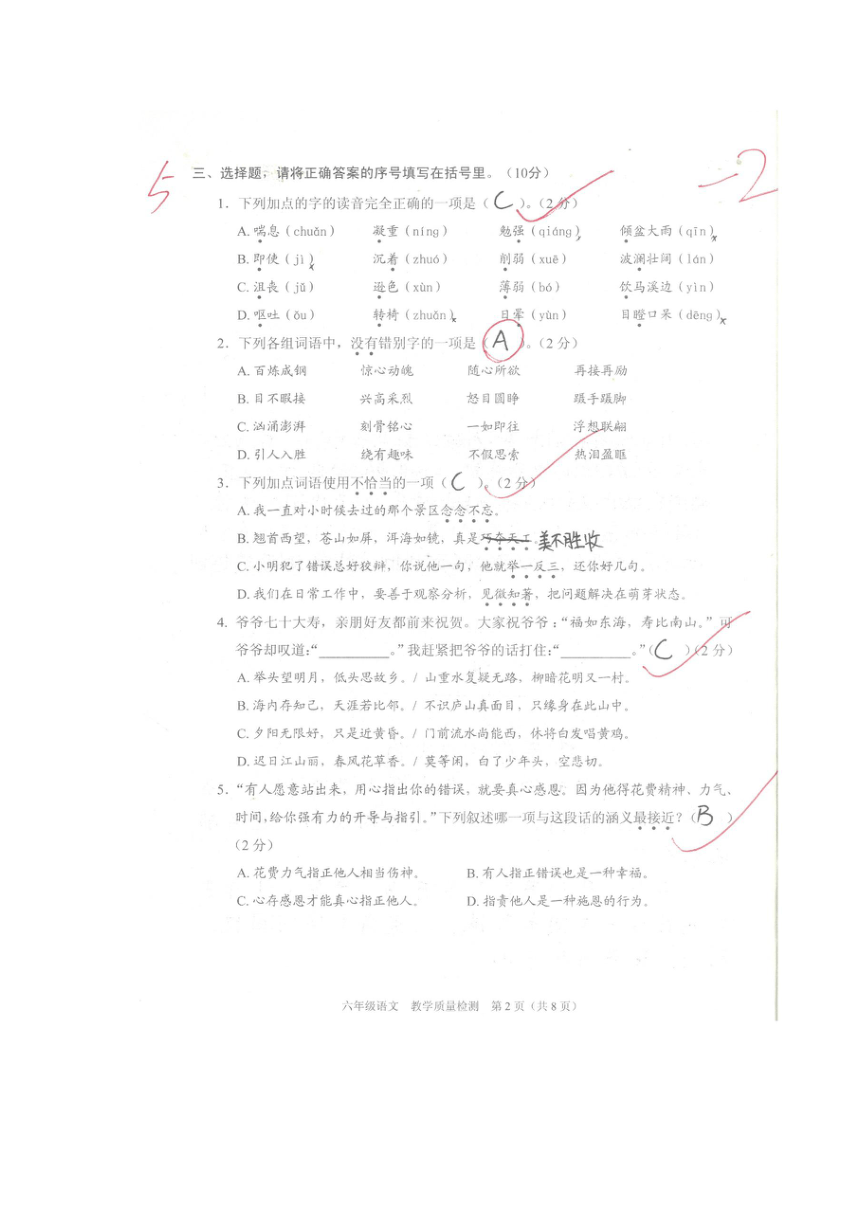 广东省深圳市福田区2016-2017学年六年级下学期教学质量检测语文试卷（扫描版）