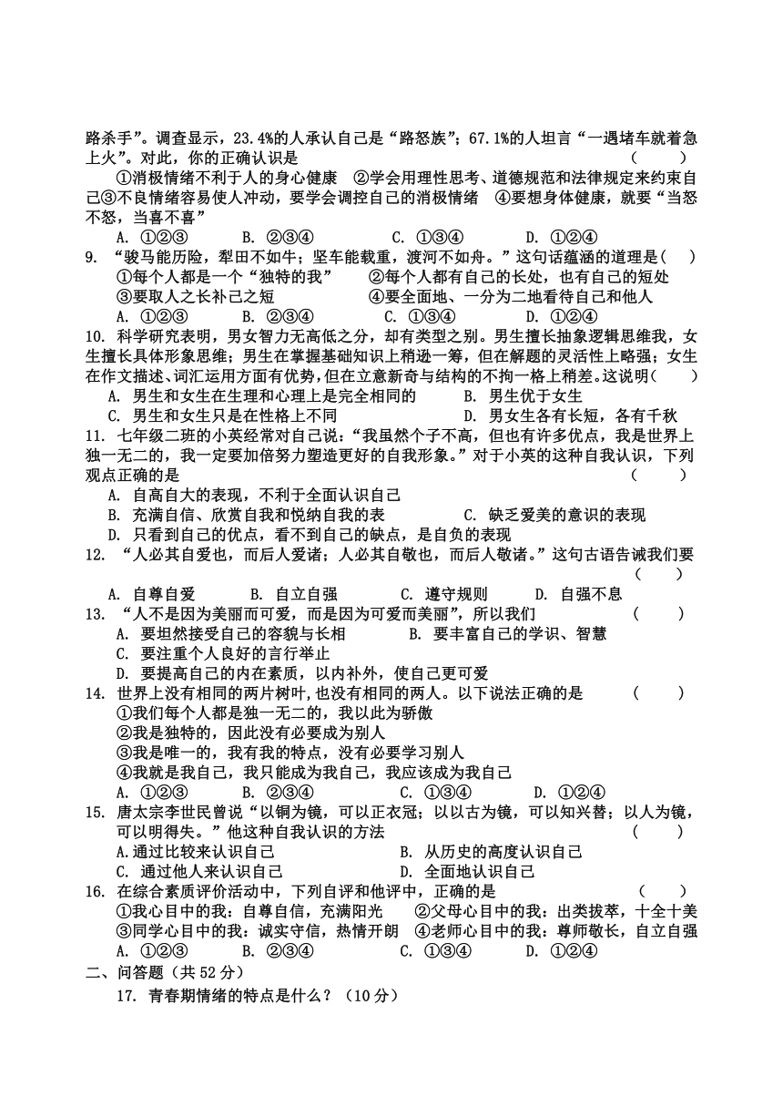 教科版道德与法治七年级上册第三单元成长中的我测试题