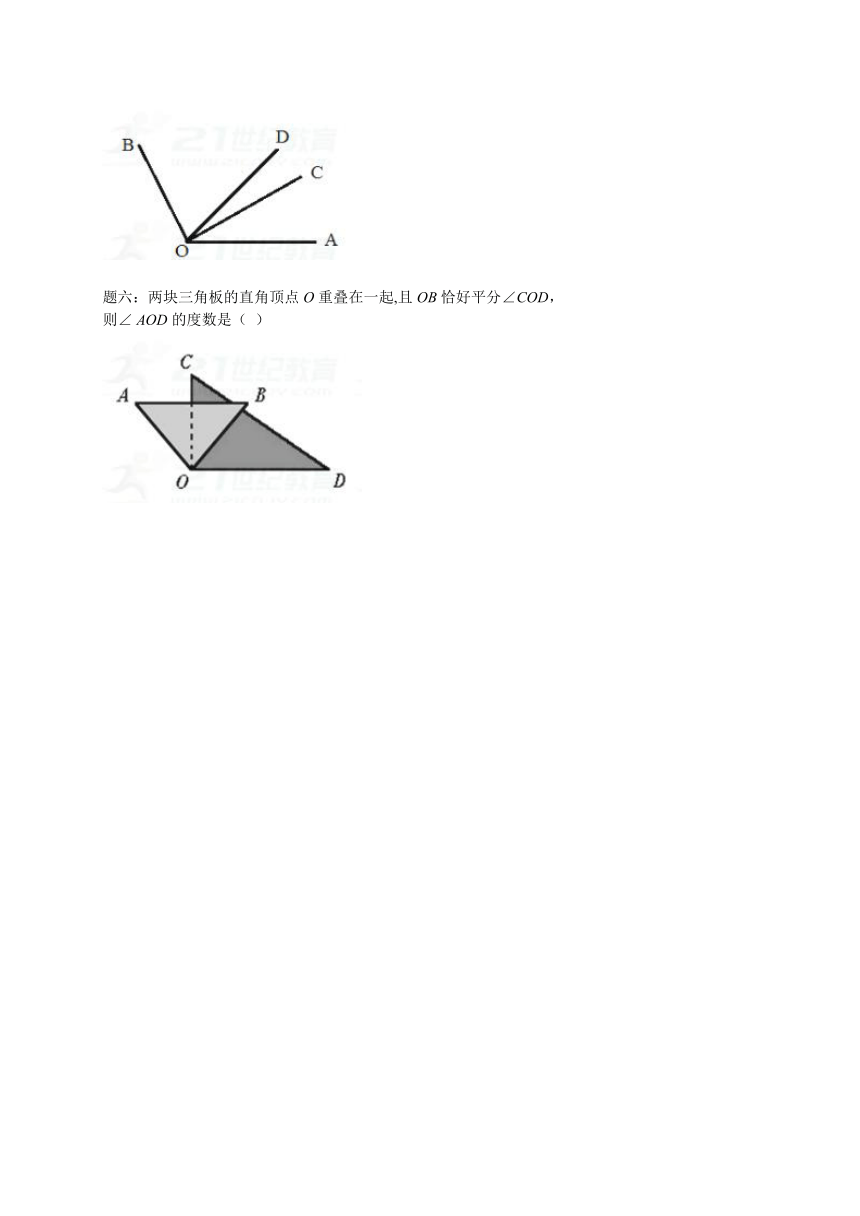 浙教版七年级数学上6.7《两类角度计算问题》课后练习(一)含答案