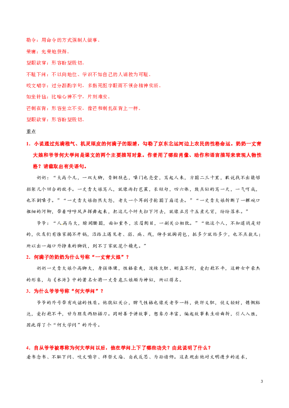 人教版语文初中九年级下册知识讲解，巩固练习（教学资料，补习资料）：第8*课 蒲柳人家（含答案）