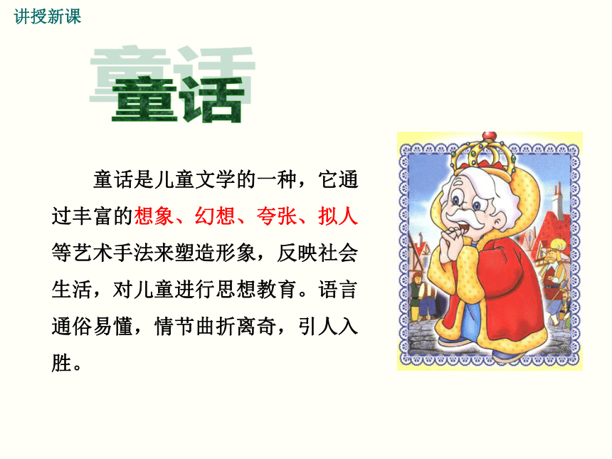 2016年秋人教版语文七年级上册精品课件：21.皇帝的新装