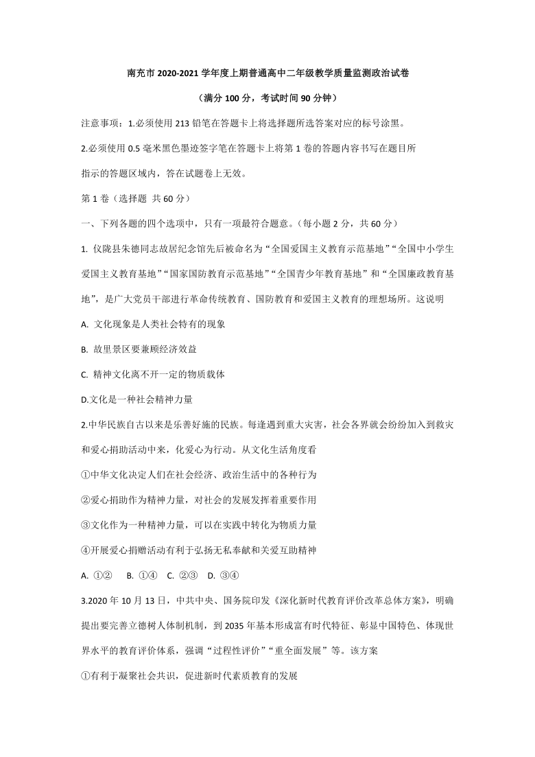 四川省南充市2020-2021学年高二上学期期末考试政治试题 Word版含答案