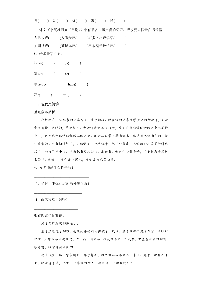 19小英雄雨來節選同步練習含答案