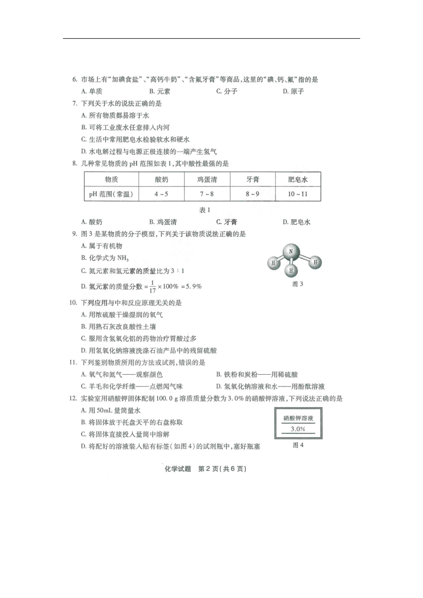 福建省福州市2015年中考化学试题（扫描版，含答案）