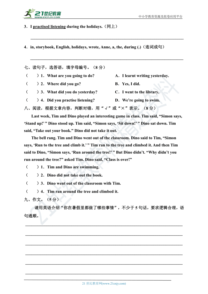 Unit 1 What did you do during the holidays 单元测试卷(含听力书面材料+答案)