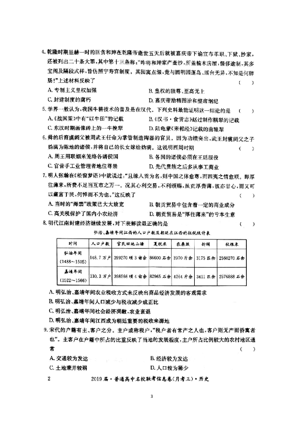 2019届湖南邵阳市普通高中名校第三次联考历史信息卷（扫描版含答案解析）