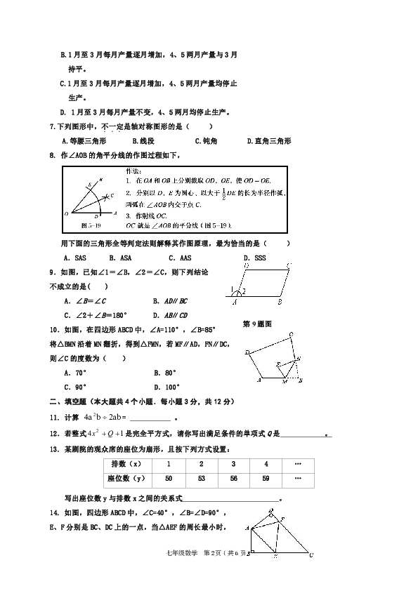 陕西省汉中市西乡县2019-2020学年七年级下学期期末质量检测数学试题（word版含答案）