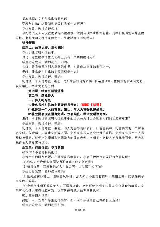 4.2　以礼待人教案