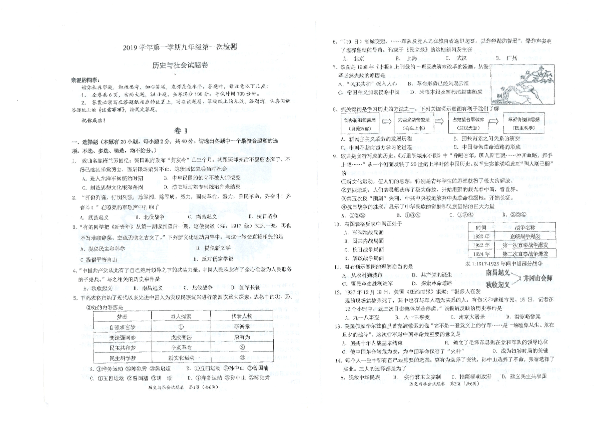 浙江省瑞安市西部学校2020届九年级上学期10月第一次检测历史与社会试题（PDF版，无答案）