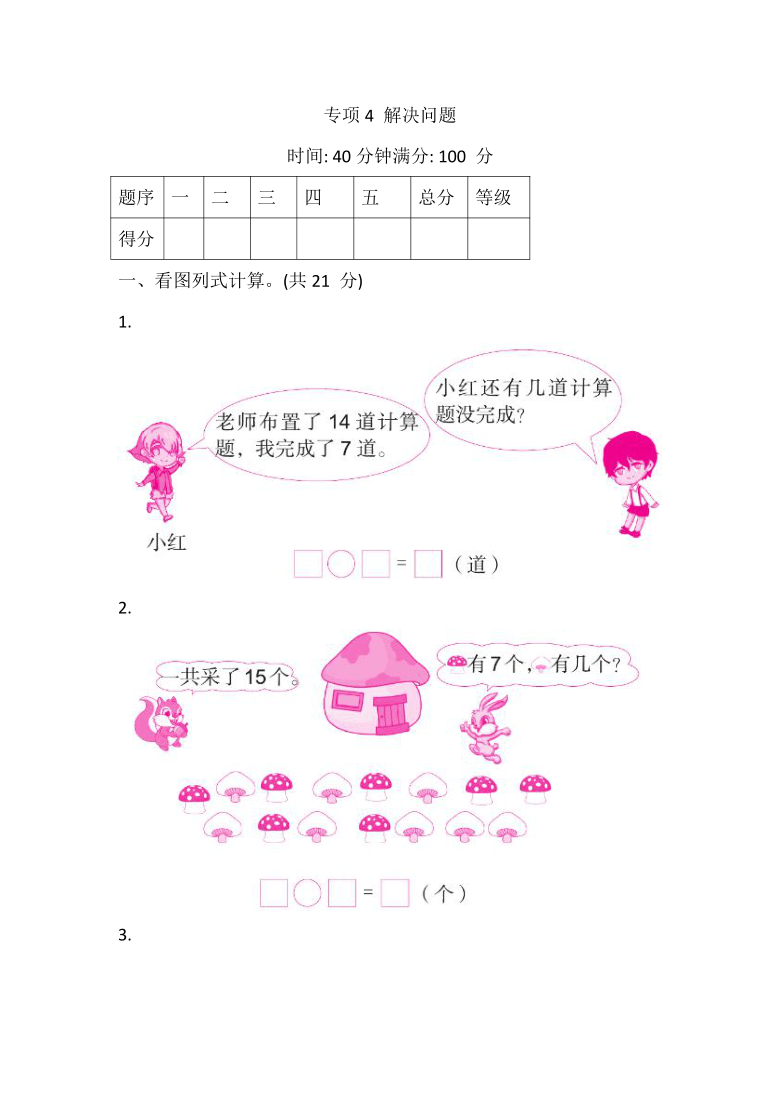 一年级下册数学试题专项四解决问题含答案人教版