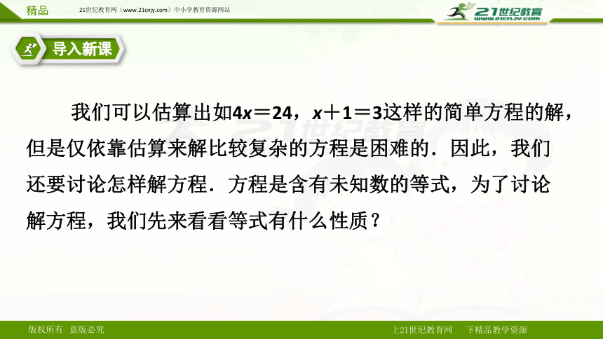 3.1.2等式的性质(课件）