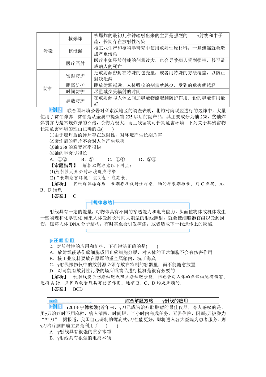 3.3 放射性的应用与防护 学案 (2)