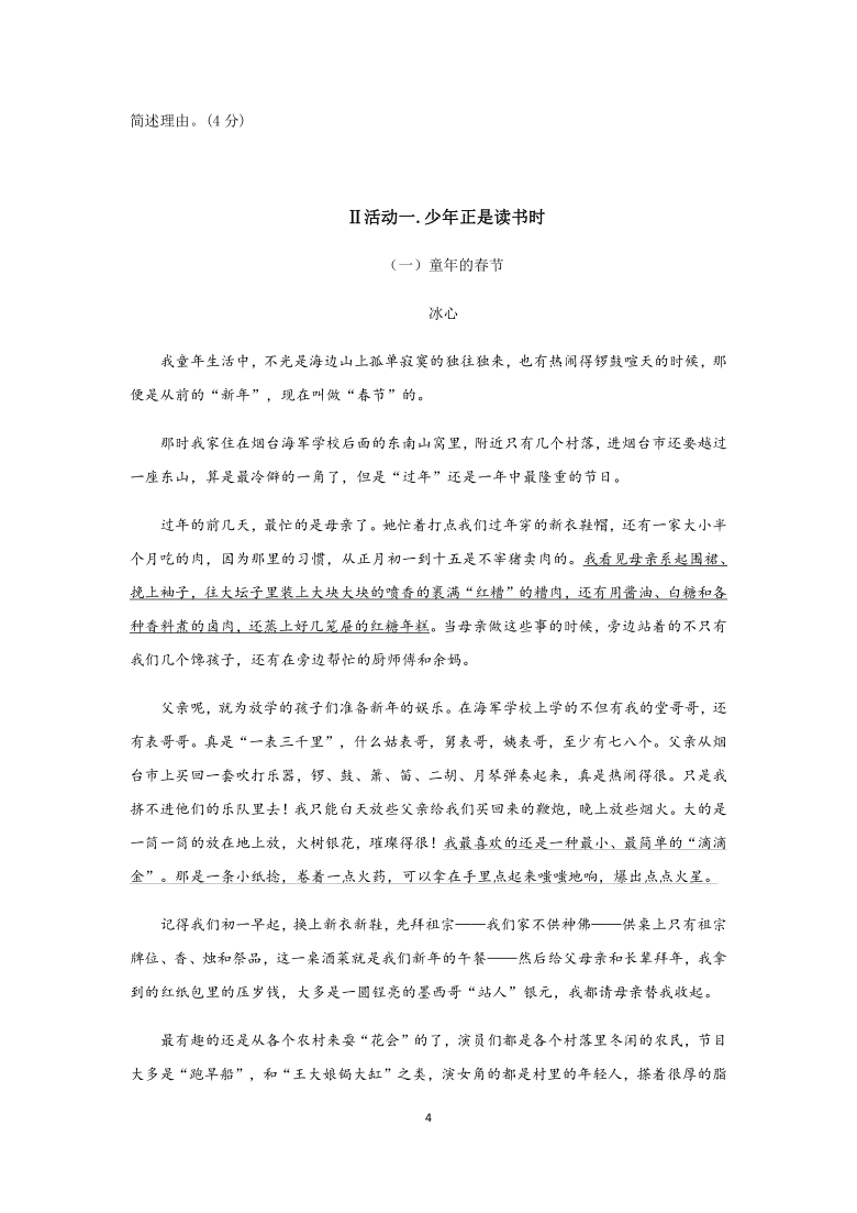 浙江省杭州市下城区2020-2021学年第一学期期末统考七年级语文卷（含答案）