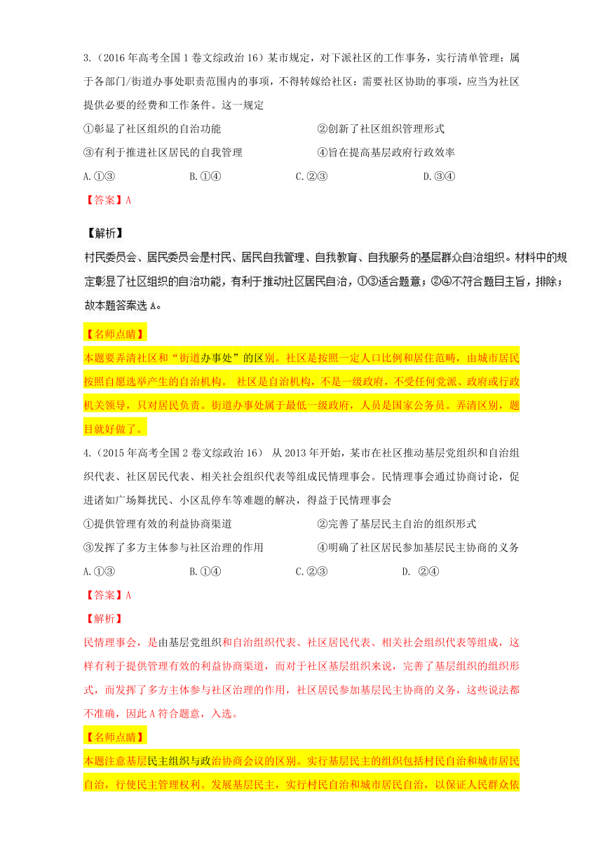 专题4.6 政治生活与我国政府近3年高考真题与2017各地最新优秀试题汇编-2017年高考政治热点+题型全突破 Word版含解析