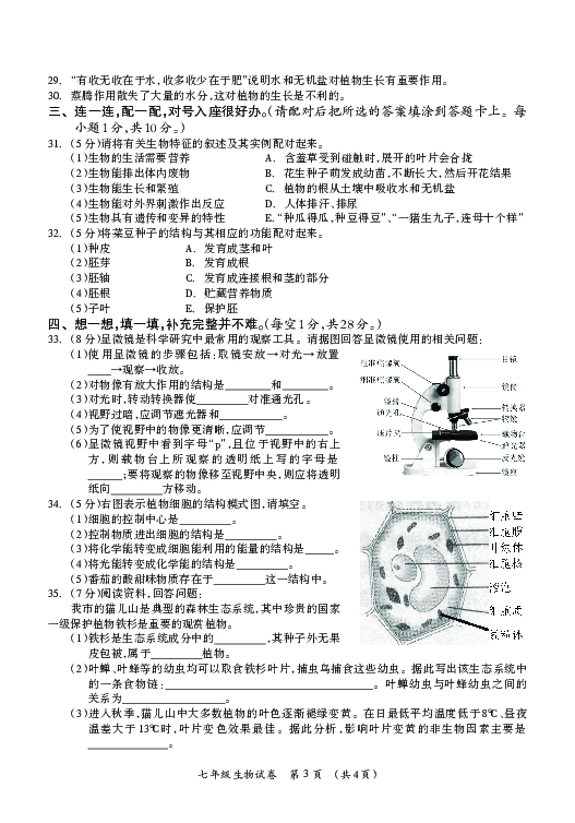 广西桂林市2018-2019学年七年级上学期期末考试生物试题（PDF版，无答案）