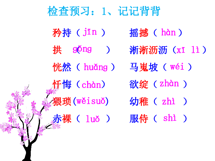 18一棵小桃树课件（22张ppt）