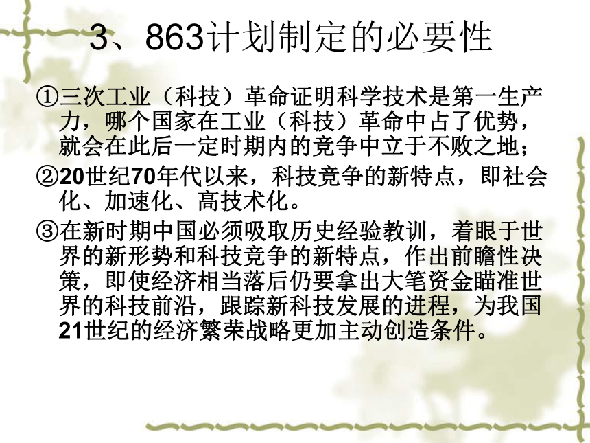 海南省国科园实验学校中学部人教版八年级下册历史课件：第18课：科学技术的成就（二）（共36张PPT）