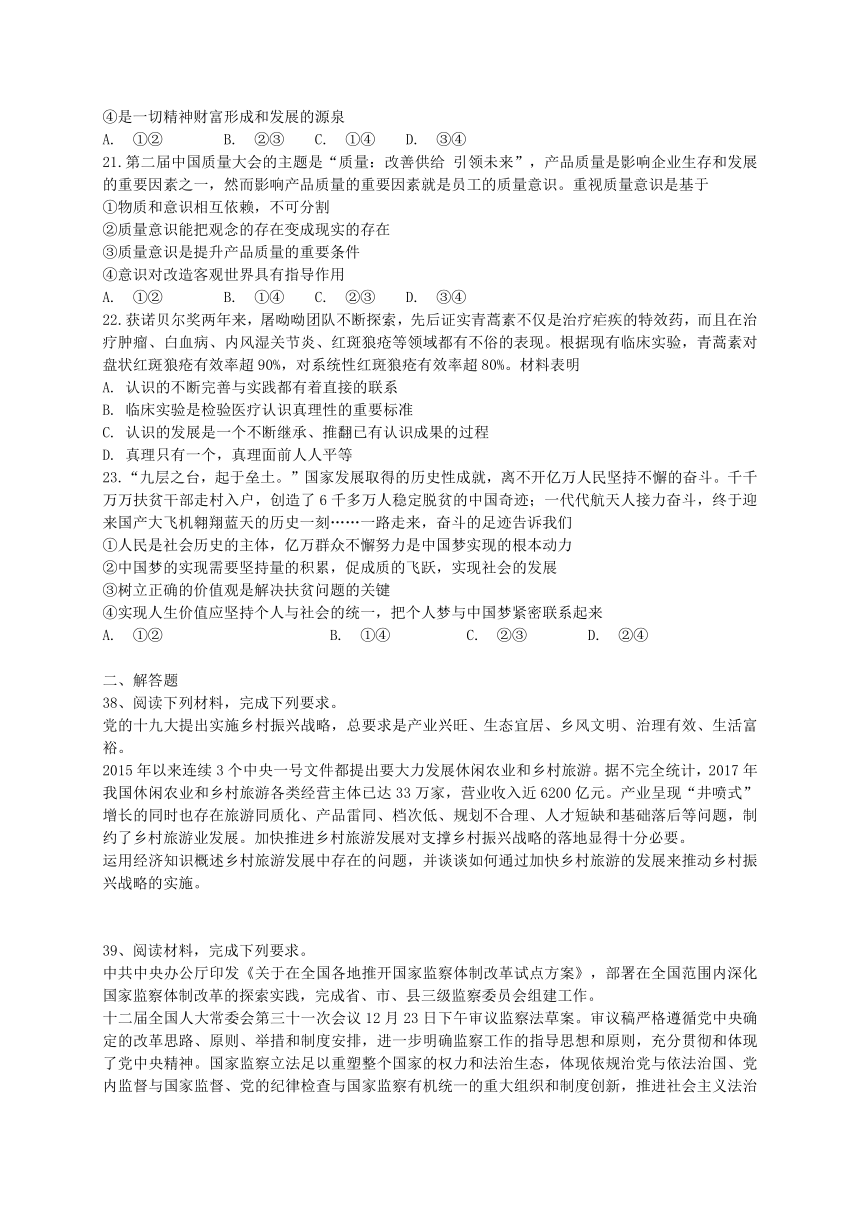 安徽省皖北协作区2018届高三4月联考政治试题（含解析）