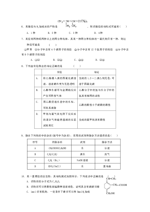 辽宁省抚顺县高级中学、第二高级中学、四方高中2018-2019学年高二上学期期中考试化学试题