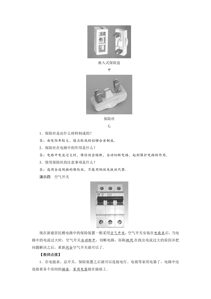 2021-2022学年度人教版九年级物理下册教案   第19章 第1节 家庭电路