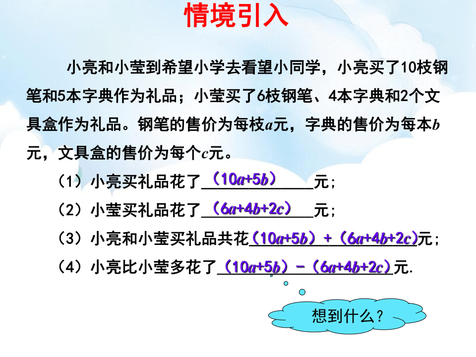 青岛版数学七年级上册6．4 整式的加减课件（共15张PPT）