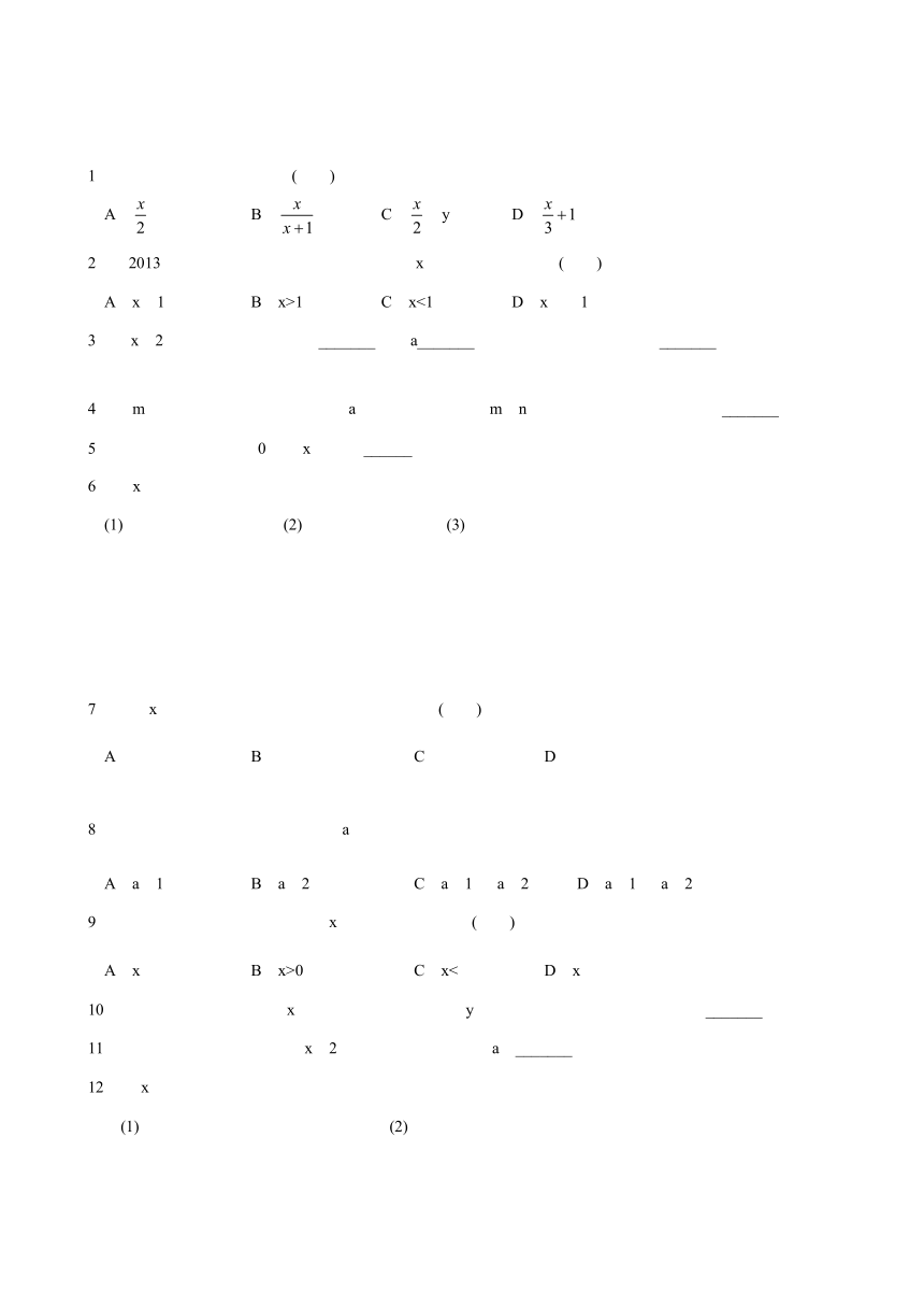 苏科版数学八年级下册10.1分式同步练习（含答案）