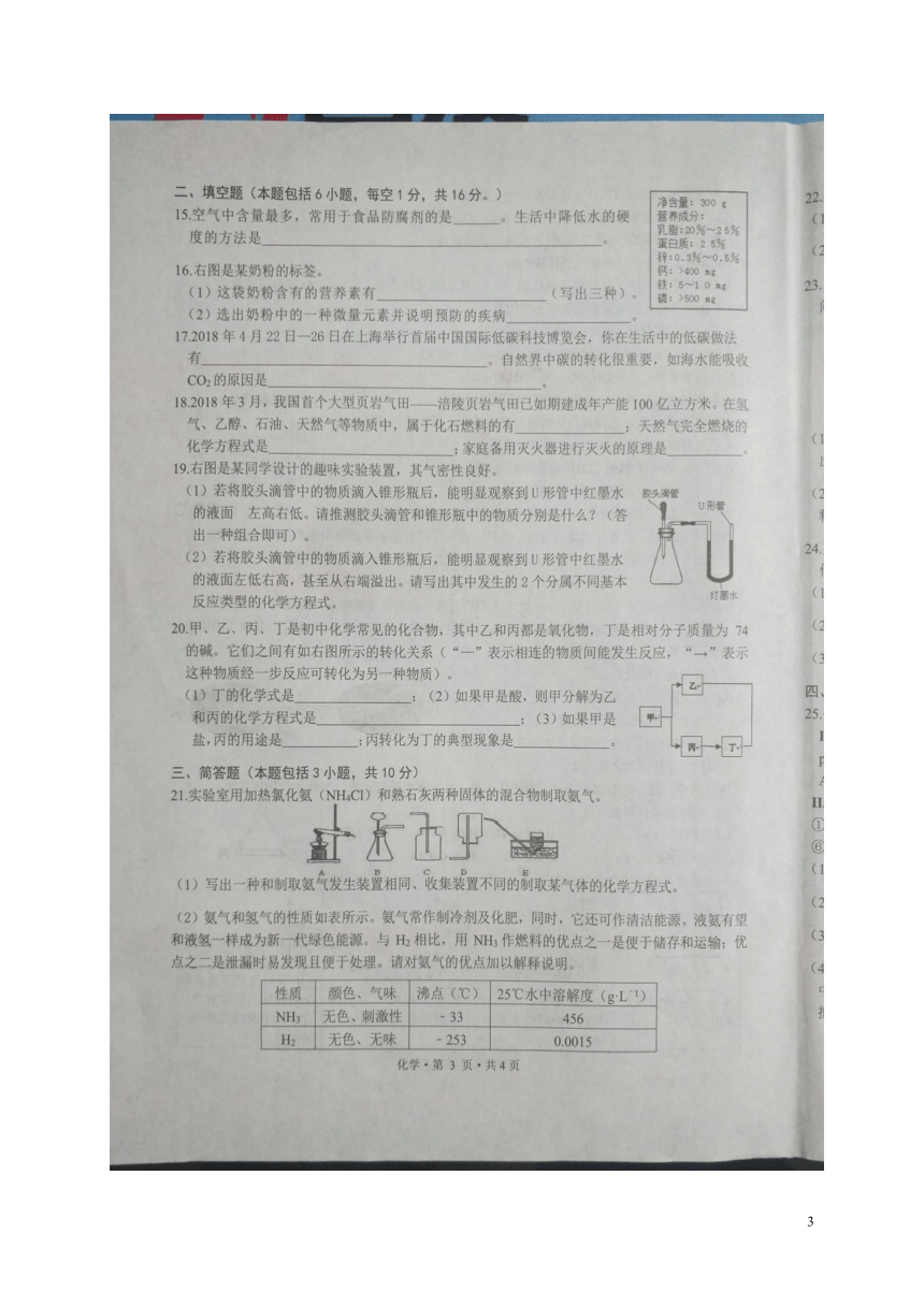 河南省2018届中考化学模拟第三次调研测试题（扫描版）