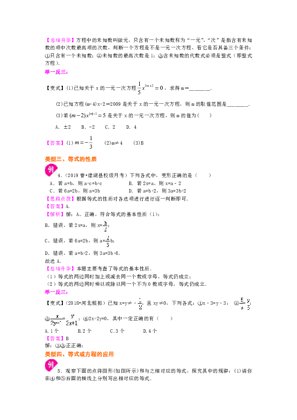 北师大版初中数学七年级上册知识讲解，巩固练习（教学资料，补习资料）：第18讲 方程的意义(提高)