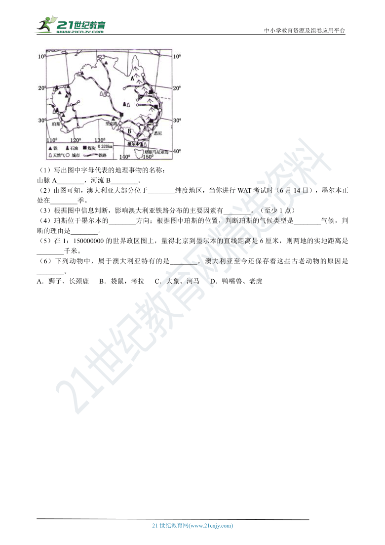 10.3澳大利亚——大洋洲面积最大的国家 同步练习（含解析）