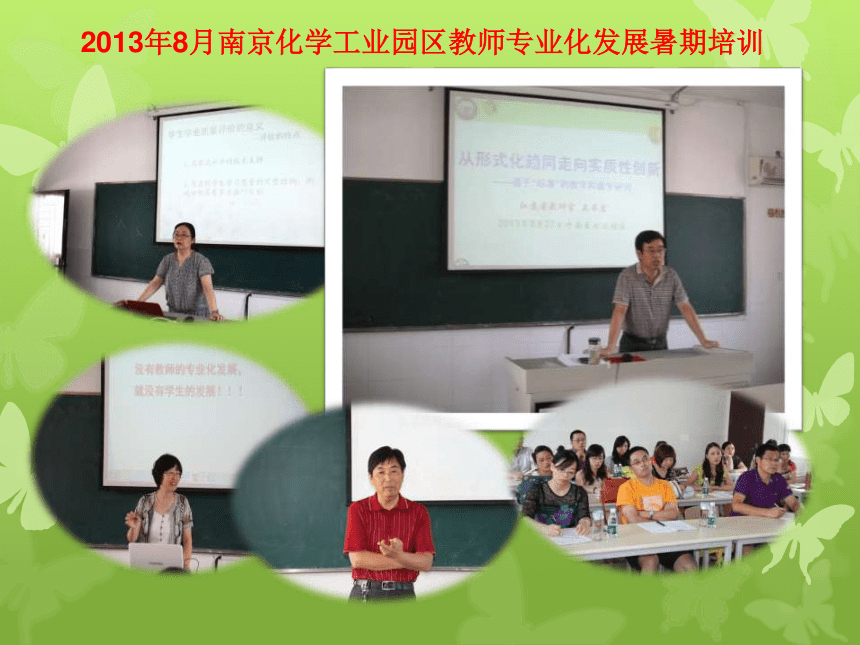 江苏省2015年生物教研员培训课件：丰富教研形式，助推教师专业成长（共37张PPT）