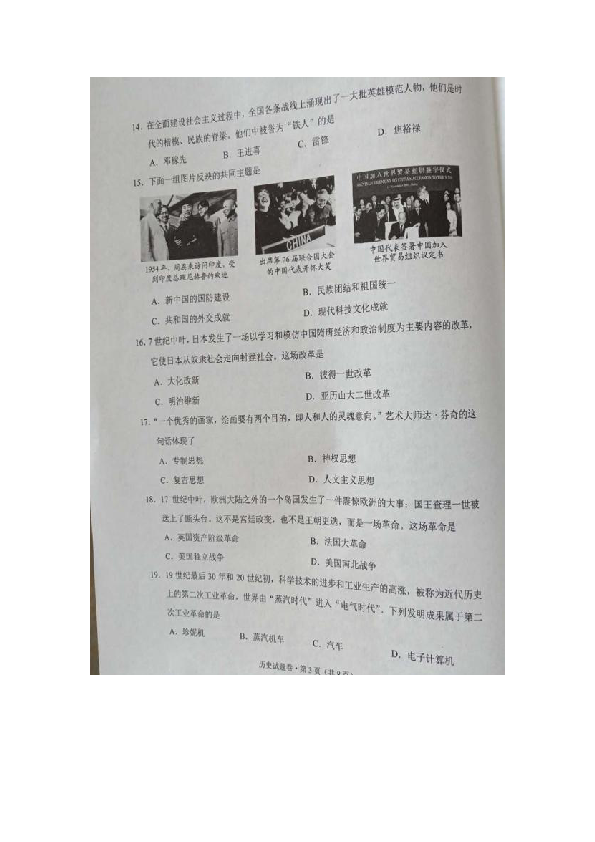 2019年云南省中考历史试题（图片版，含答案）