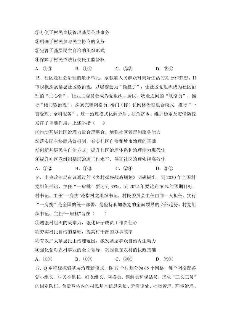 陕西省咸阳实中2020—2021学年高一第二学期第一次月考政治试卷 Word版含答案