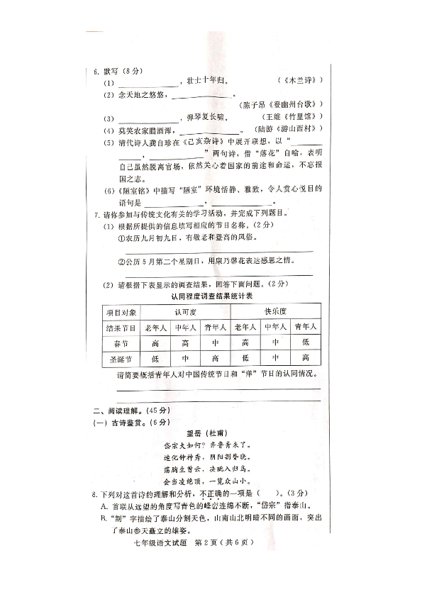 河北省石家庄市2019-2020学年第二学期6月期中质量检测七年级语文试题（扫描版，含答案）
