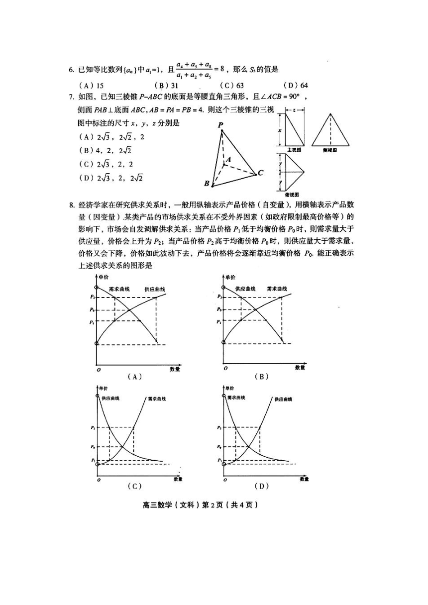 北京市丰台区2016届高三第二学期综合练习（一模）数学文试题（图片版）