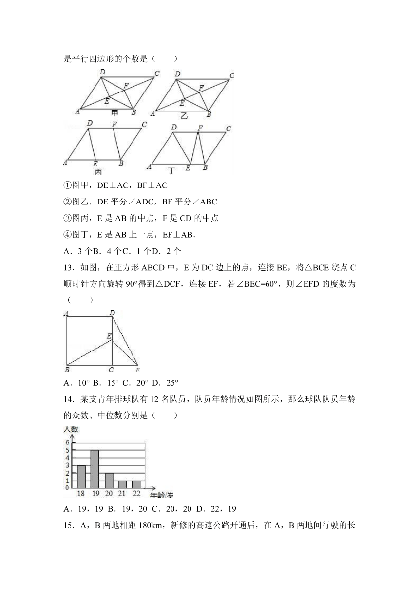 山东省泰安市新泰市2016-2017学年八年级（上）期末数学试卷（五四学制）（解析版）