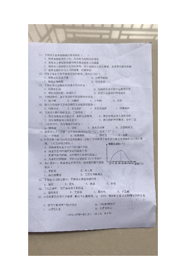 广东省汕头市2018-2019学年秋季8年级生物期中测试（图片版不含答案）