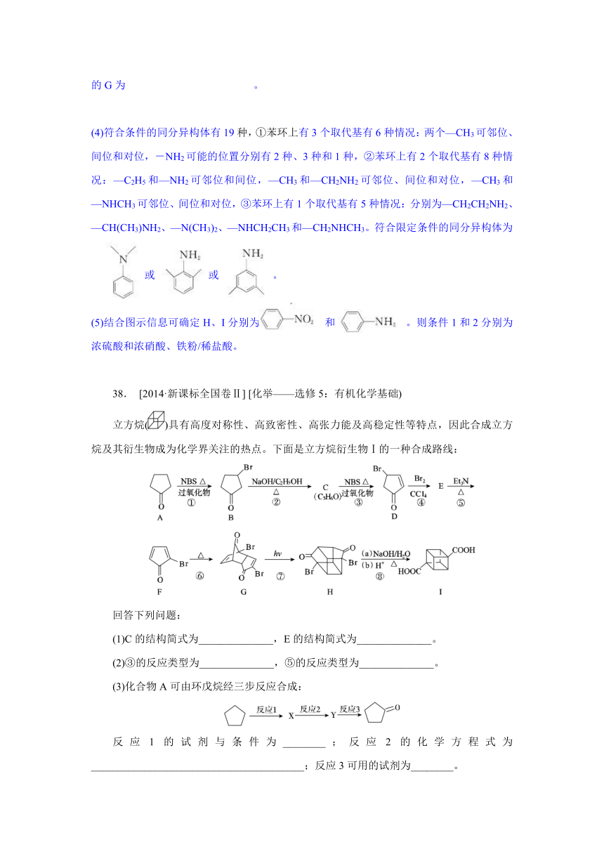 2014年高考真题解析化学分类汇编：L单元 烃的衍生物