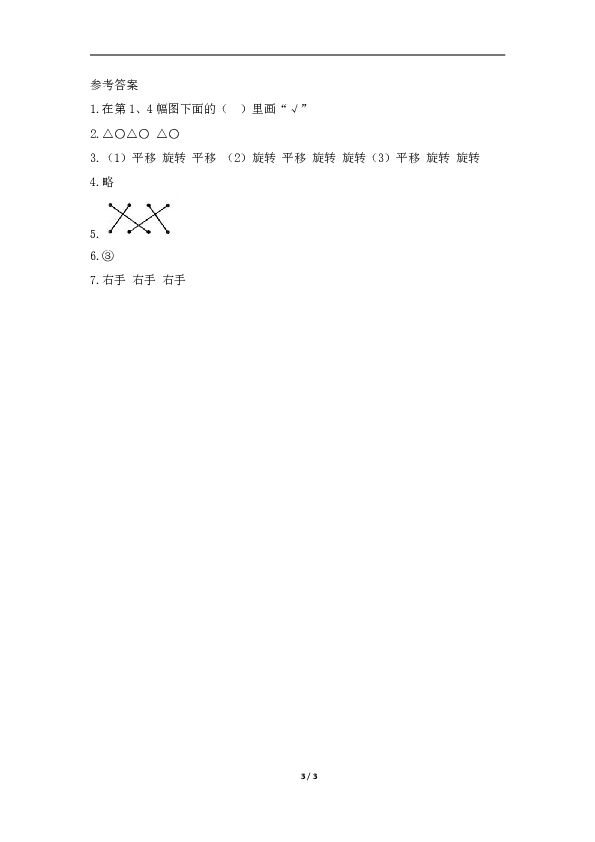 二年级下册数学专项训练-10总复习《图形的运动》人教新课标(2014秋)含答案