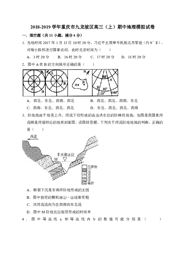 2018-2019学年重庆市九龙坡区高三（上）期中地理模拟试卷（解析版）