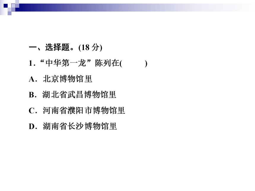 2018年小升初知识检测28百科知识(二)全国通用(共24张PPT)（含答案）