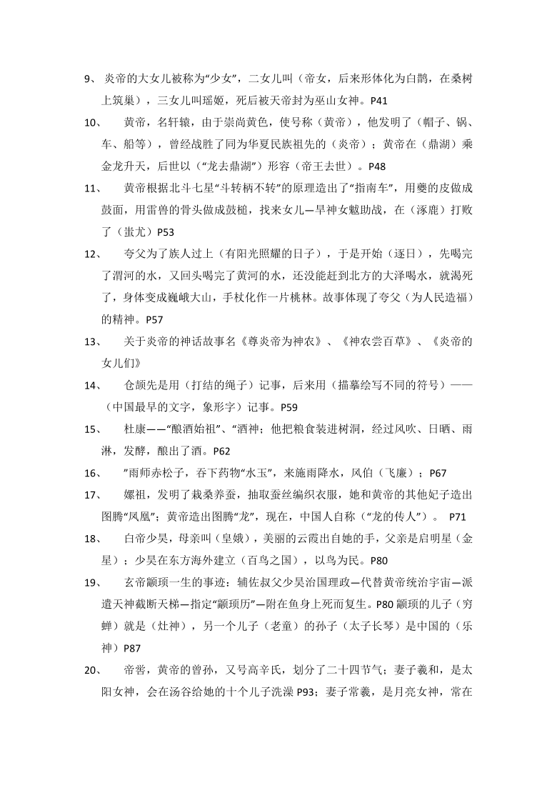 統編版四年級上冊讀書吧必讀書目《中國古代神話故事》題庫(含答案)