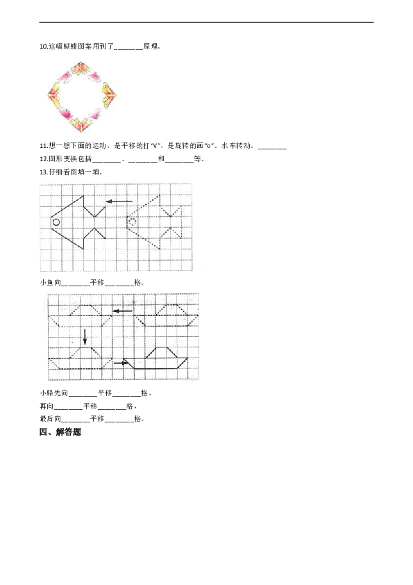 五年级下册数学5.图形的运动（三）单元试卷人教版新版（2014秋）（含答案）