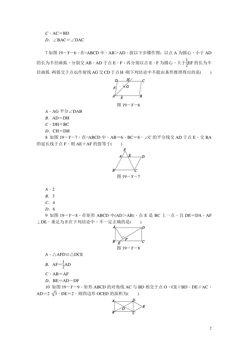 沪科版八年级数学下册《第十九章四边形》练习题含答案