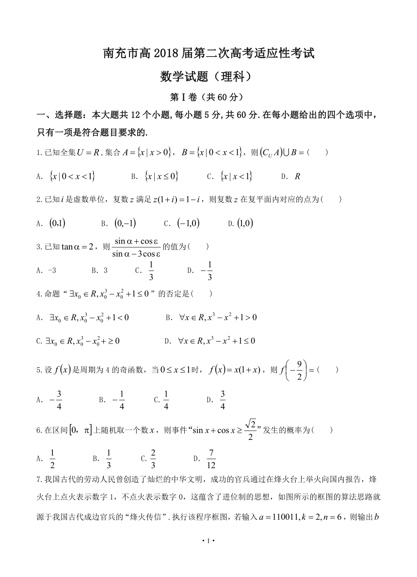 四川省南充市2018届高三第二次高考适应性考试 数学理