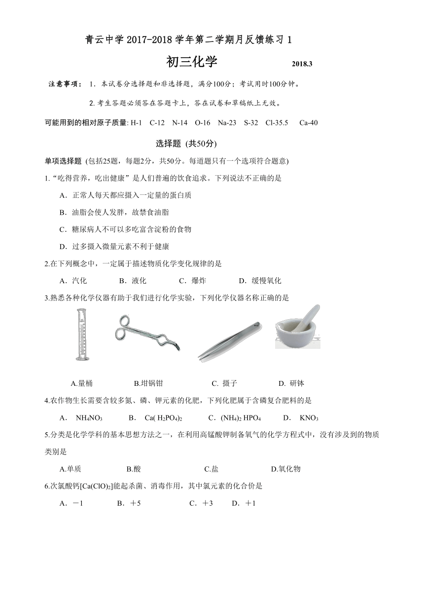 江苏省吴江市青云中学2017-2018学年九年级下学期3月信息反馈化学卷