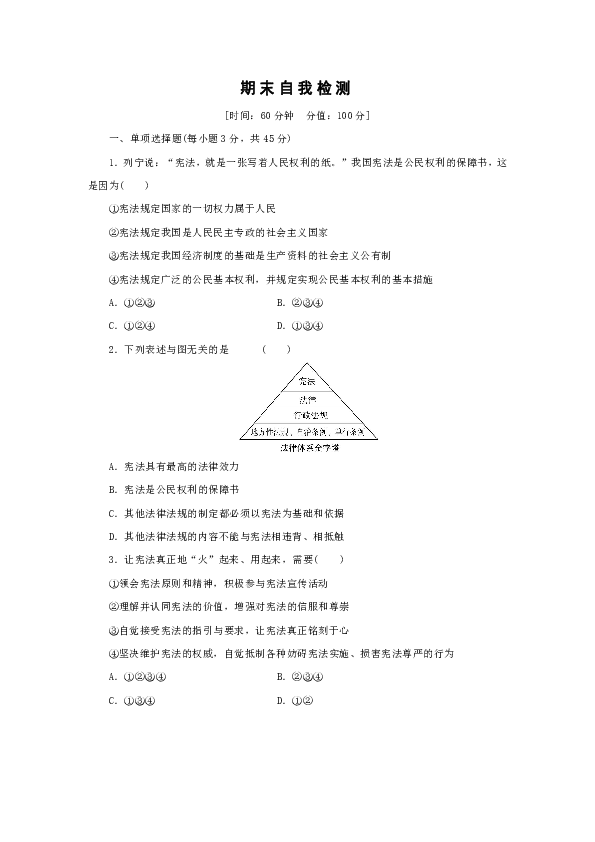 2019-2020学年下学期八年级道德与法治期末自我检测
