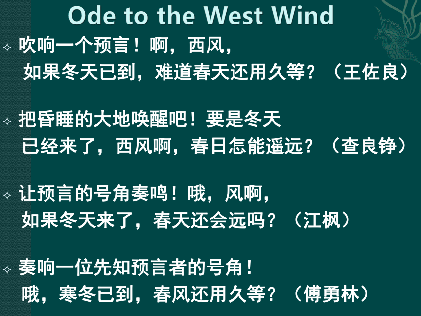 人教版高中语文必修五梳理探究《有趣的语言翻译》课件 (共25张PPT)