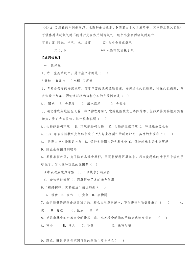 北京版七年级上册生物 1.3认识生物圈 教案